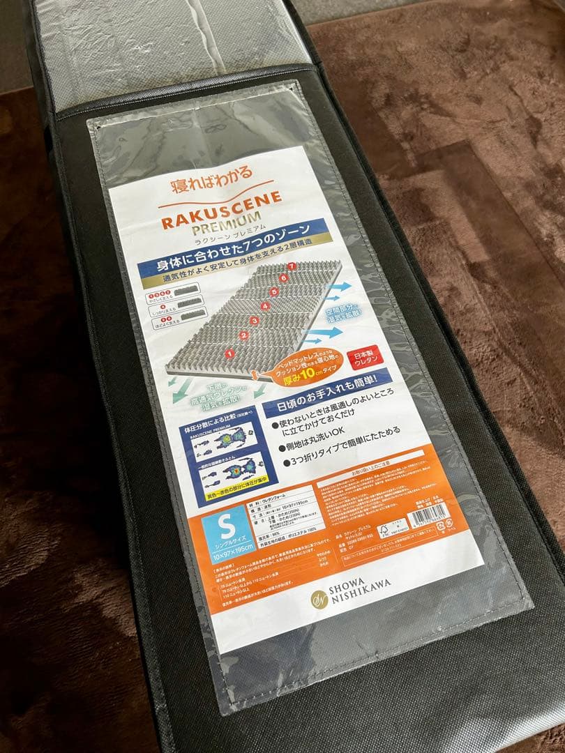 昭和西川ラクシーンプレミアム　シングルマットレス