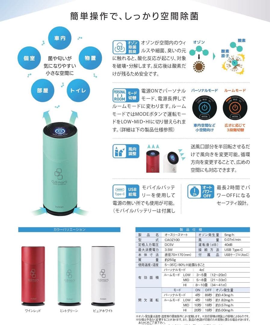 柏崎ユーエステック inclean オゾン発生器 オースリースマート