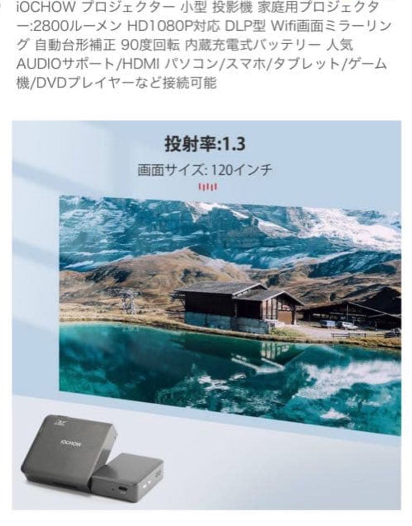 iOCHOW io2 ミニ　プロジェクター　投影機