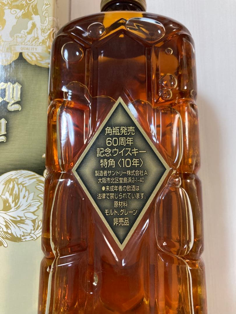 サントリーウィスキー　60周年記念　特角10年　非売品　古酒保管品
