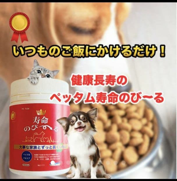 世界初！日本先行販売　ペット用テロメアのサプリ　普段のご飯に混ぜるだけ　3缶