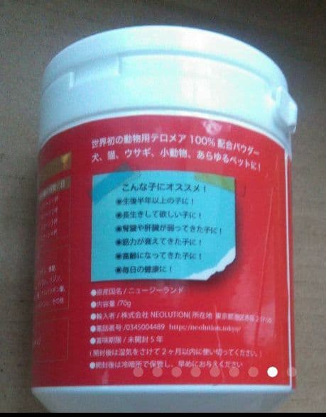 世界初！日本先行販売　ペット用テロメアのサプリ　普段のご飯に混ぜるだけ　3缶