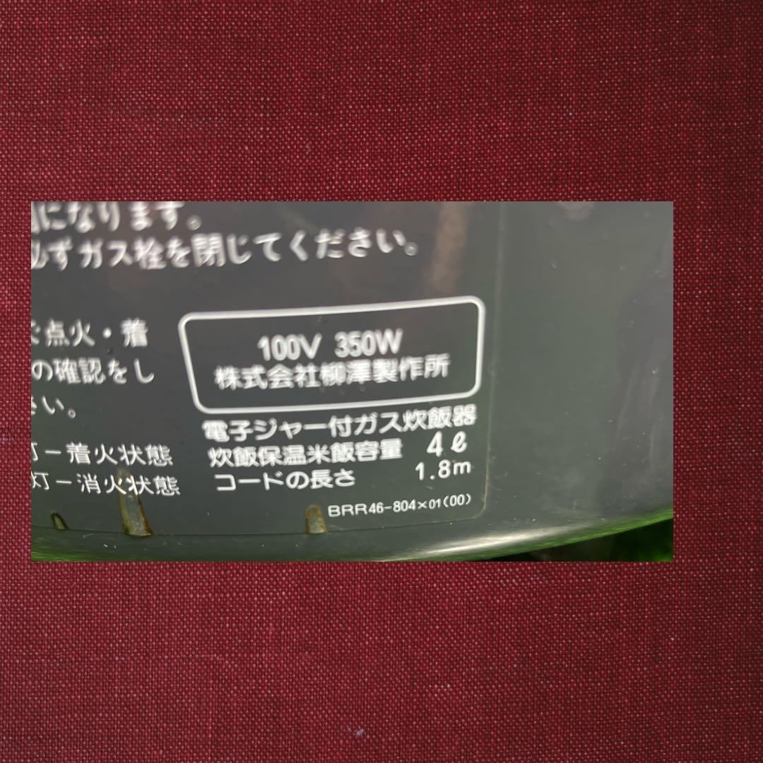 αかまど炊きタイマー付電子ジャー付ガス炊飯器　リンナイ　RR-20VG LPガス