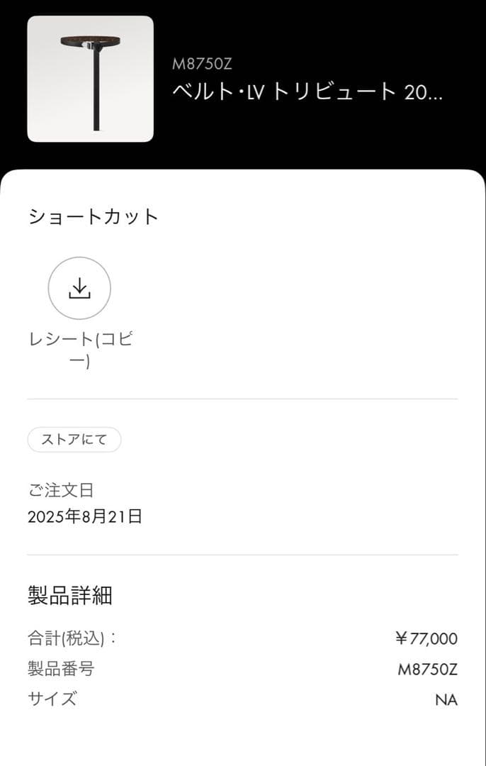 美品 ルイヴィトン トリビュート ベルト モノグラム 20mm M8751Z