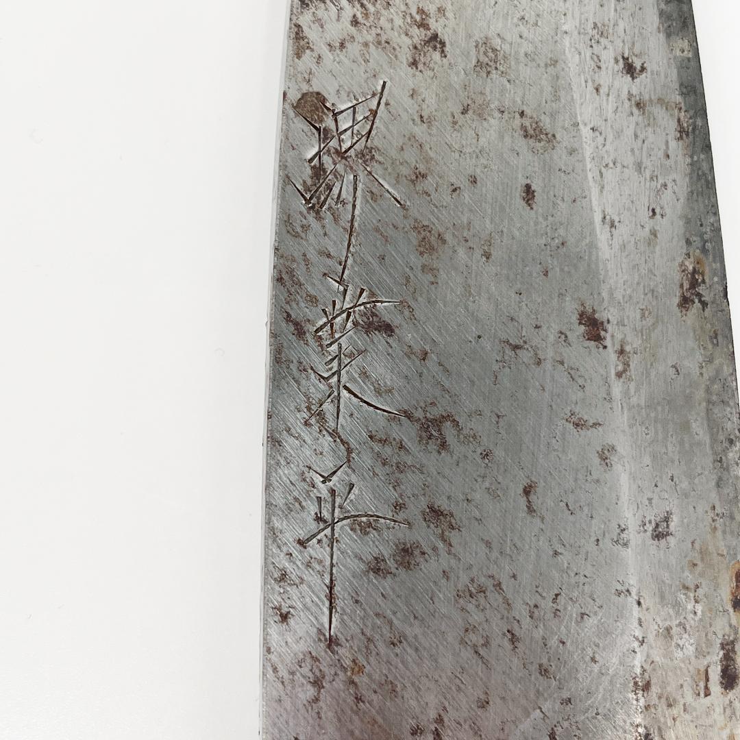 堺業平 出刃包丁