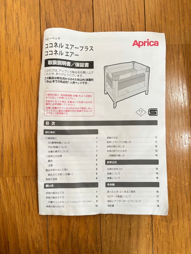 人気　アップリカ COCONEL AIR ココネルエアー　ベビーベット