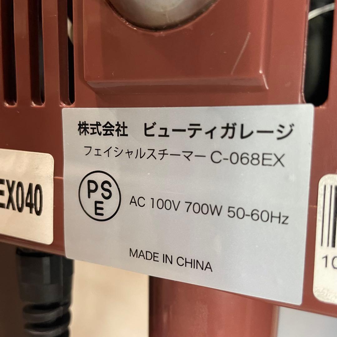 ラブリーケロヨン様 ビューティーガレージ フェイシャルスチーマー C-068EX