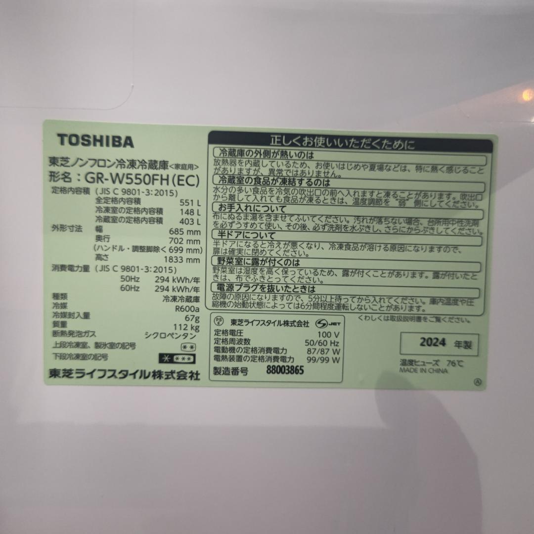 ★大阪府内配送無料★東芝製 VEGETA GR-W550FH 最新2024年製★