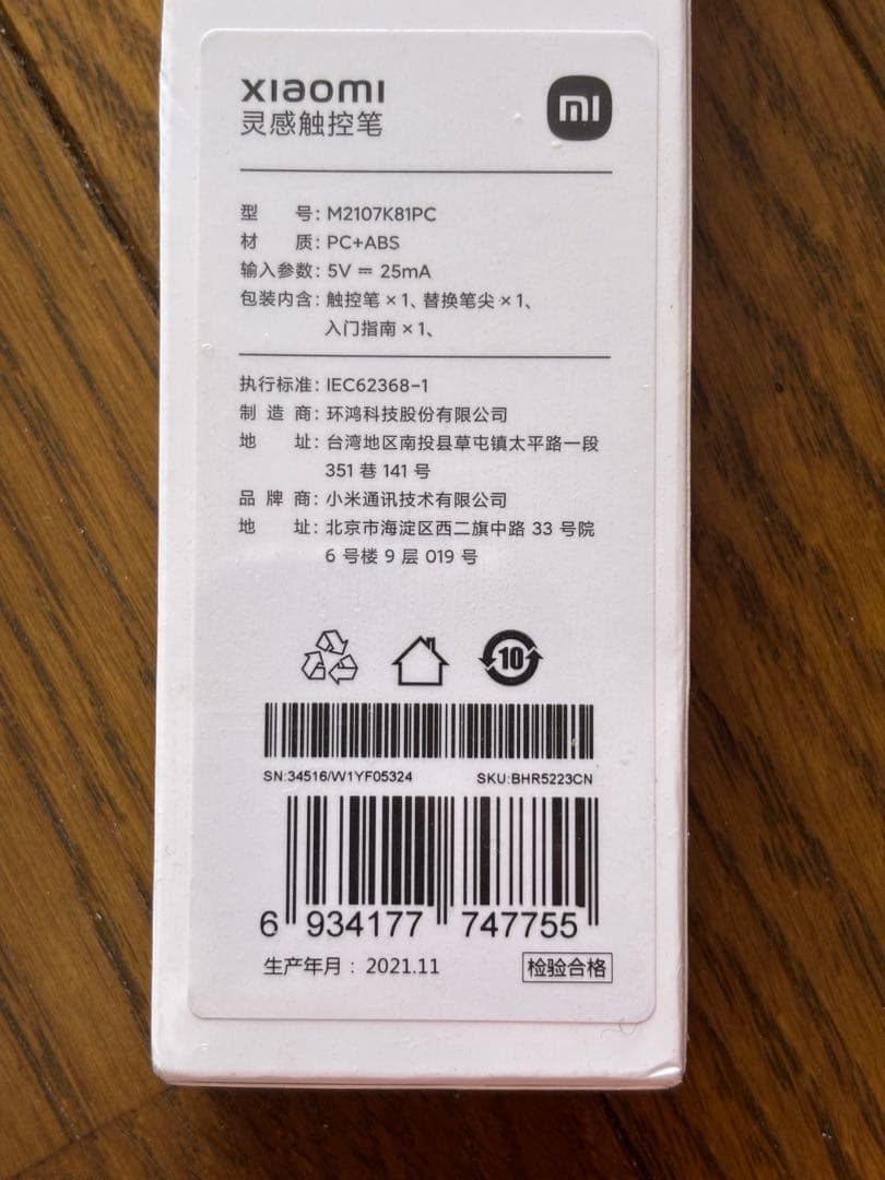 新品未使用未開封　xiaomi タッチペン