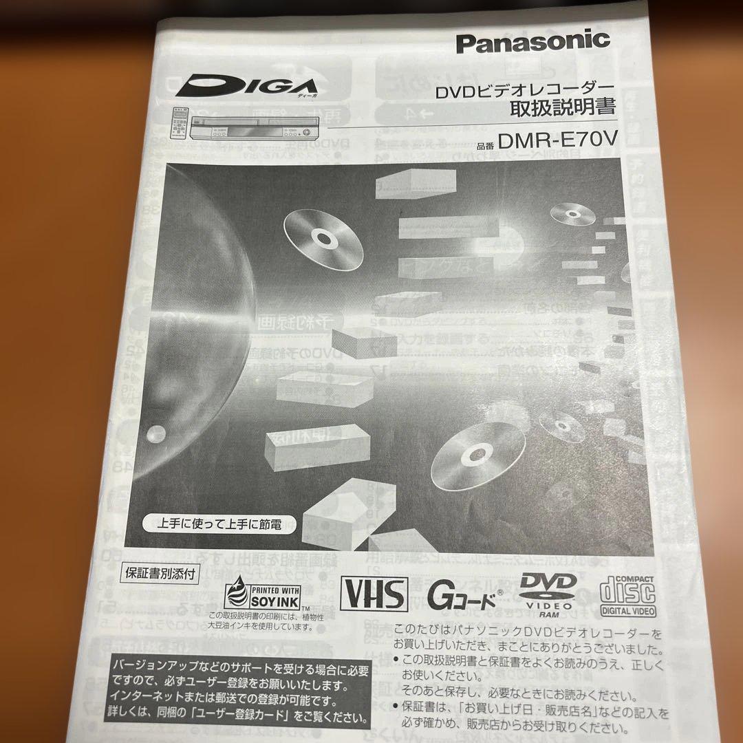 ジャンク品　パナソニックDMR-E70V
