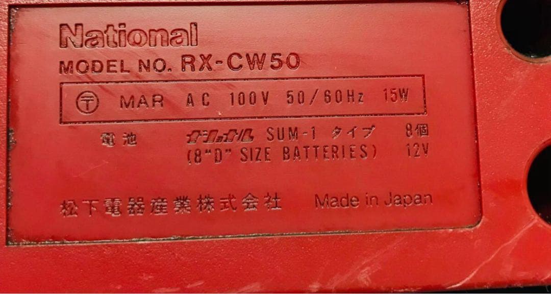 National RX-CW50ダブルカセットコンポ　動作品