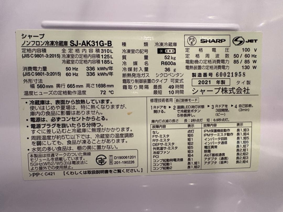 シャープ冷蔵庫　310L 大容量冷凍庫
