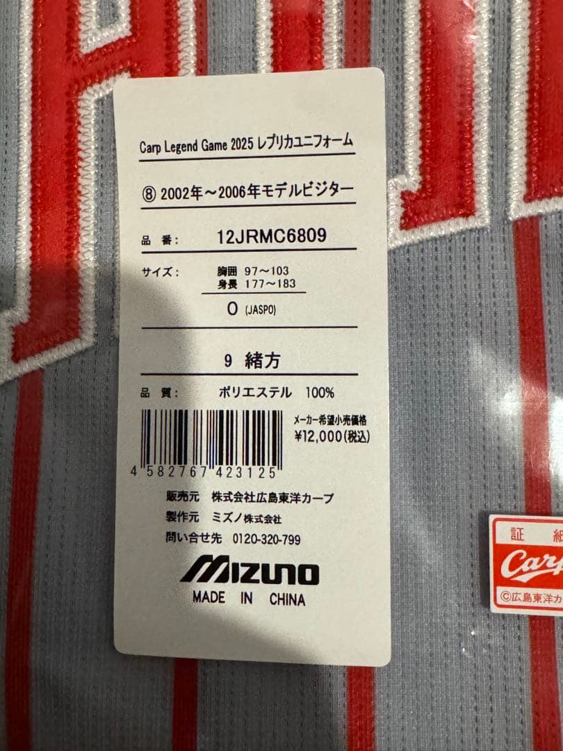 広島東洋カープ　緒方孝市選手　レジェンドゲーム復刻ユニホーム　Oサイズ