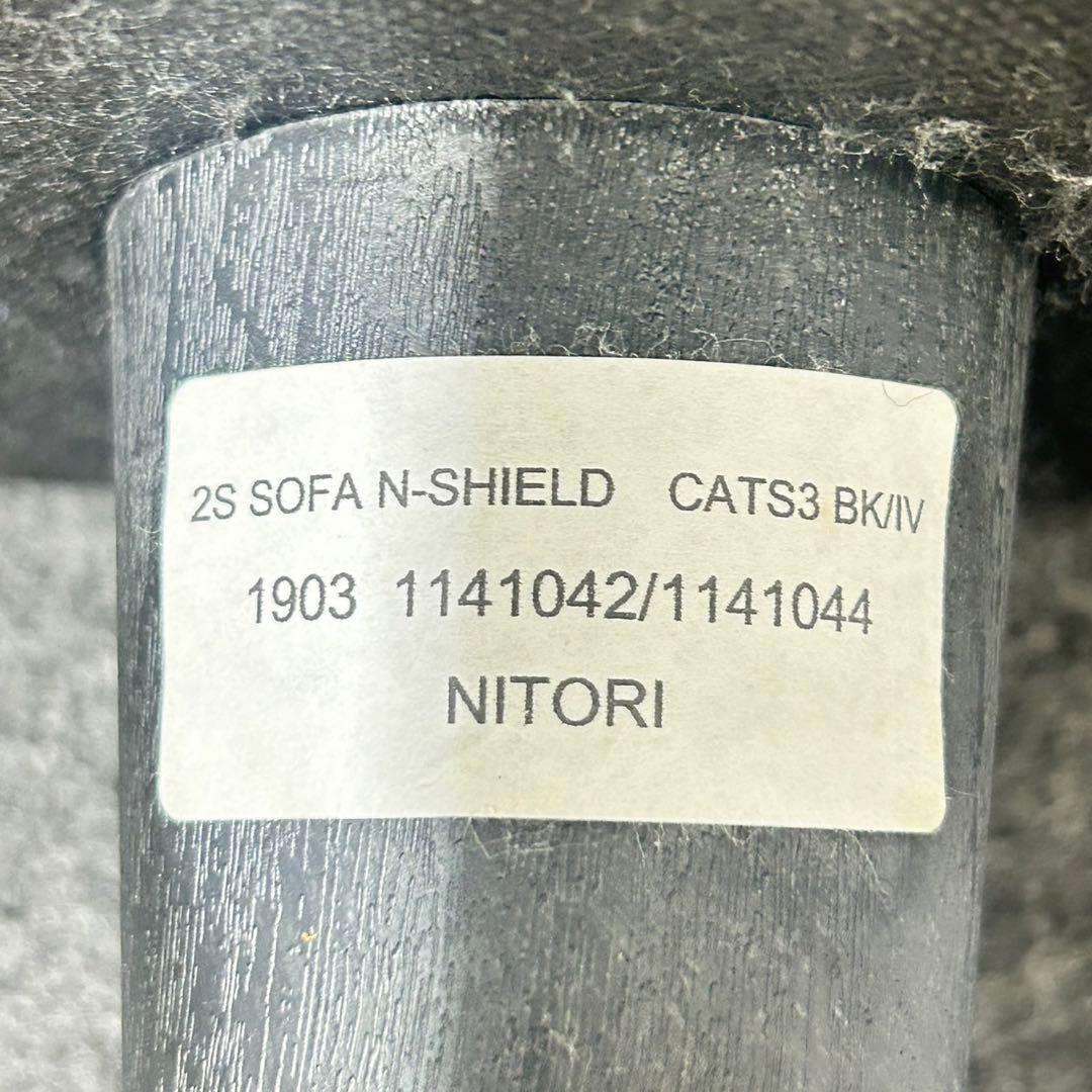 ニトリ 2人掛け ソファ Nシールド キャッツ3 合皮 黒 d5157