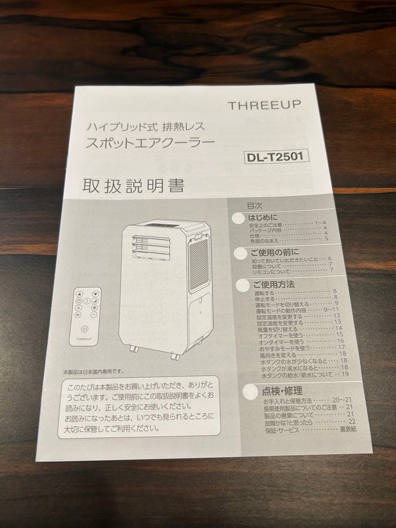 スリーアップ THREEUP ハイブリッド式スポットクーラー DL-T2501