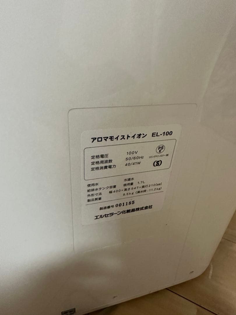 【最終値下げ】【保証書付き】エルセラーン アロマモイストイオン 空気清浄機
