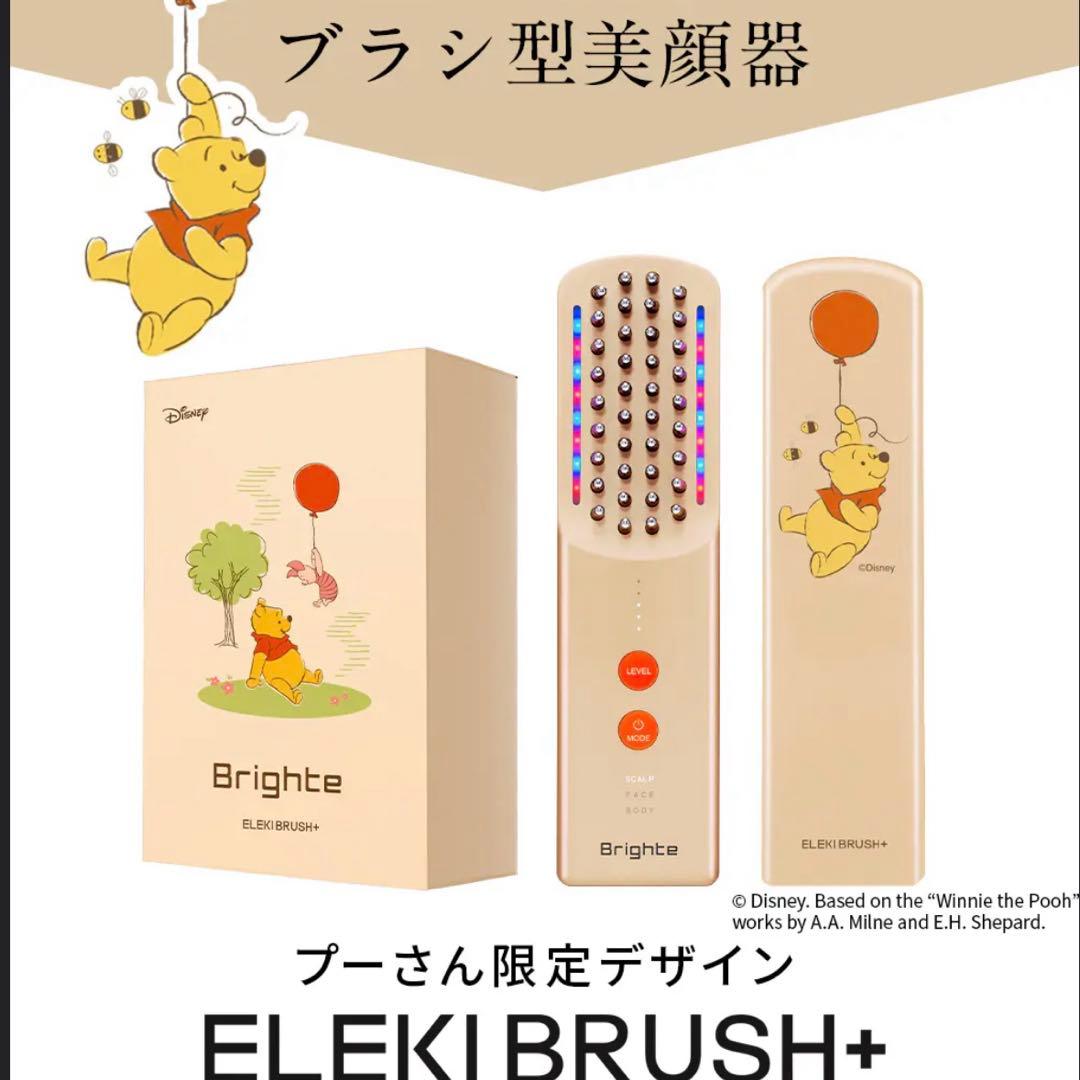 くまのプーさんデザイン エレキブラシ 限定 未開封