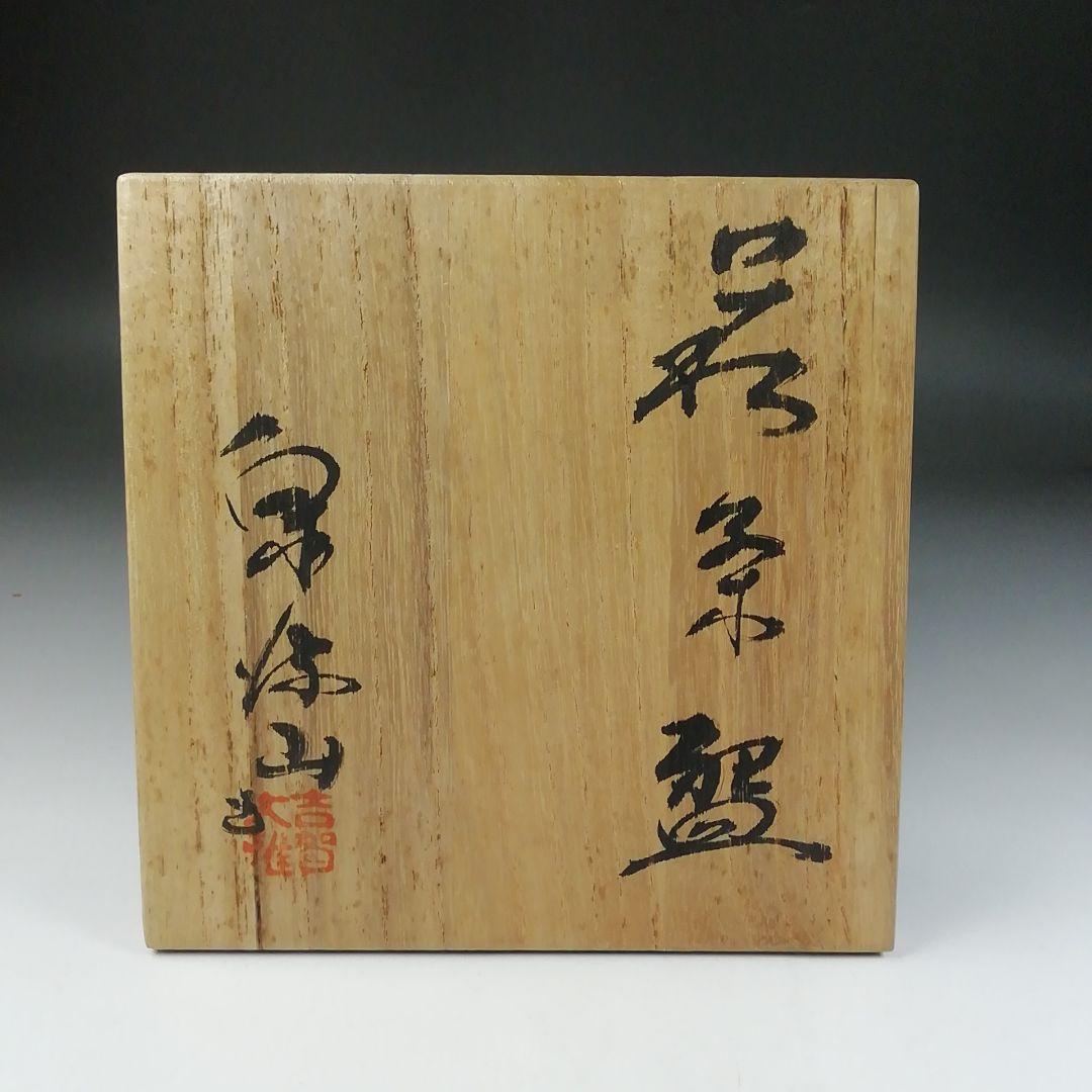 Ｔ８７　茶碗　『萩茶碗』『泉流山　吉賀大雅』　共箱　抹茶碗　茶道具