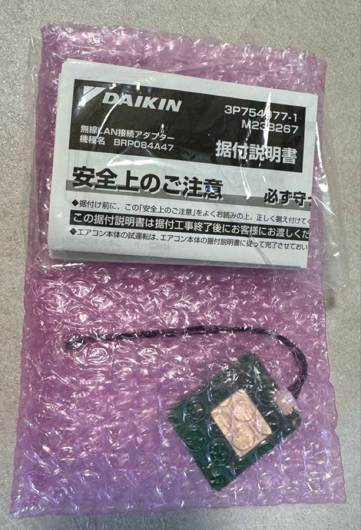 ダイキン　BRP084A47　無線LAN接続アダプター