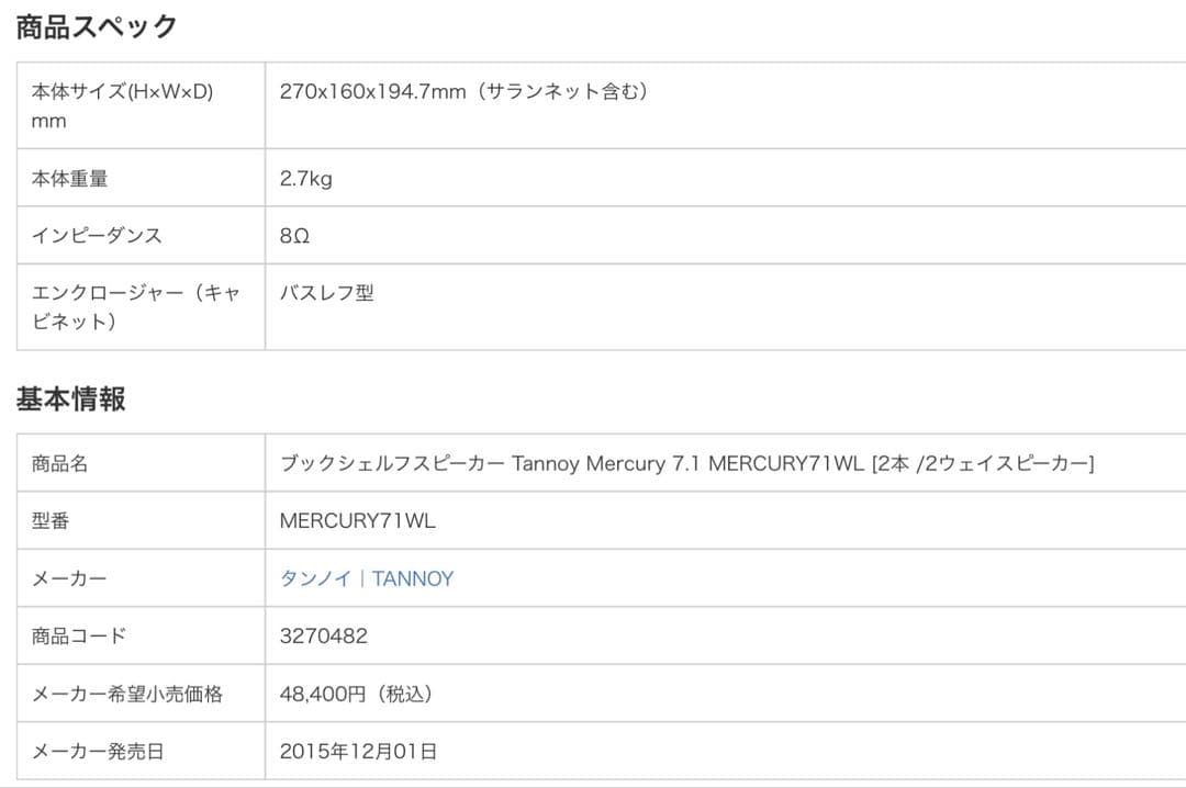 Tannoy Mercury 7.1 WL ウォルナット