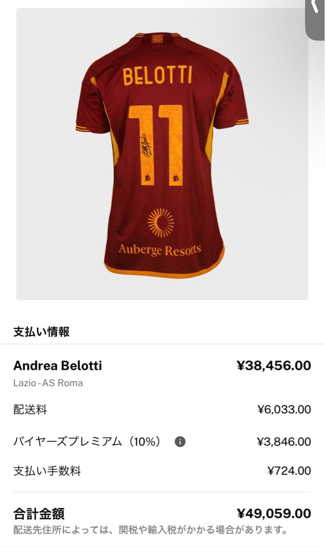 ASローマ ベロッティ 直筆サイン入り 実使用ユニフォーム matchworn