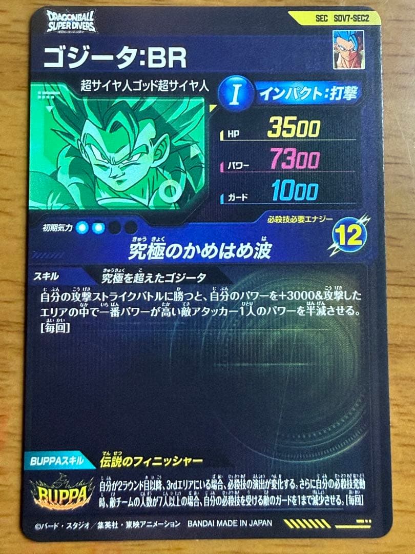 スーパードラゴンボールダイバーズ　パラレルゴテンクスと7段GDRセット