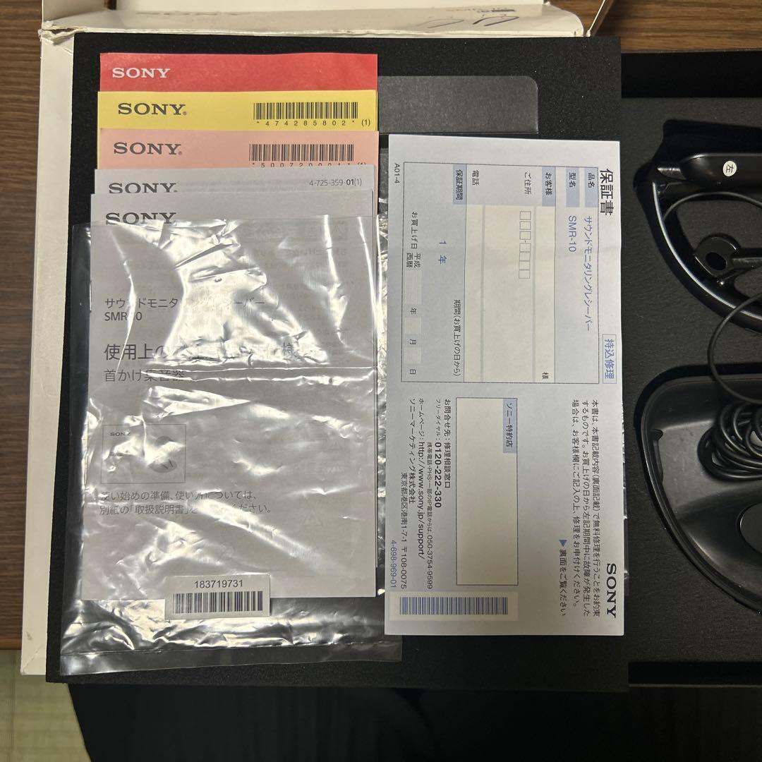 SONY サウンドモニタリングレシーバー　首かけ集音器　SMRー10