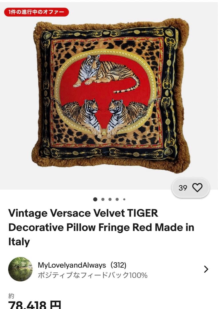 VERSACE ヴェルサーチ ベルベット タイガー クッション