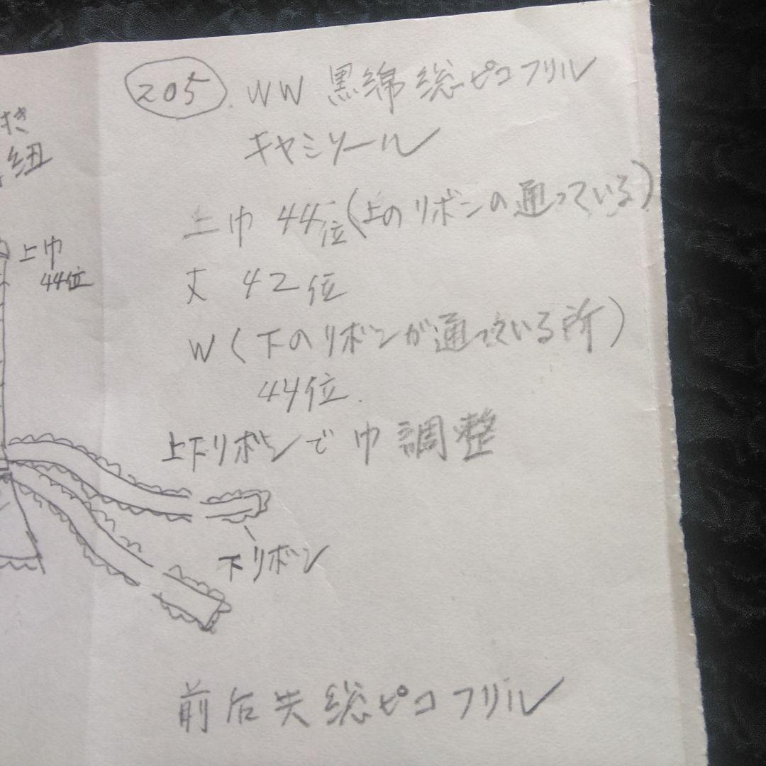 205 ワンダフルワールド　黒総ピコフリルキャミソール スカラップエッジ