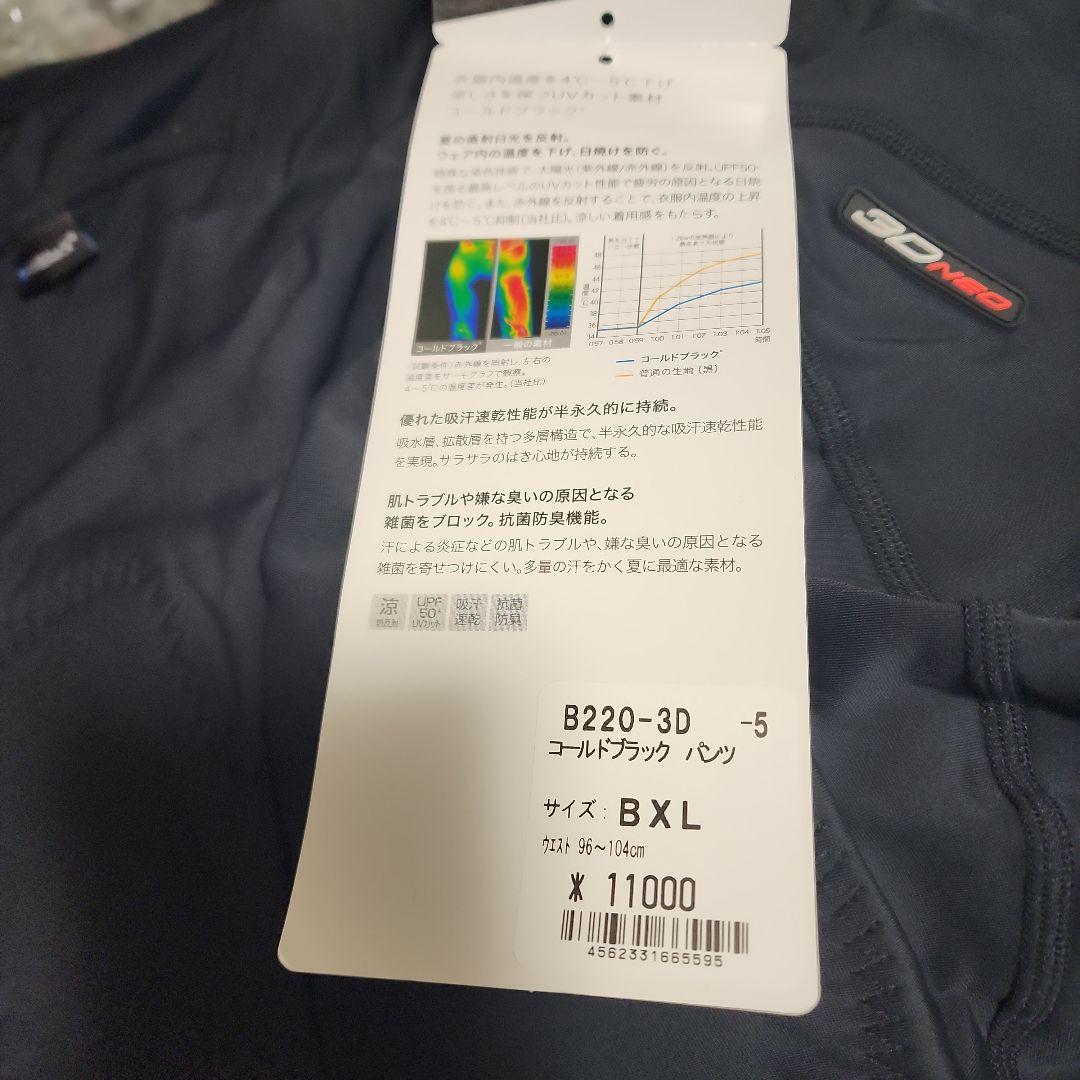 パールイズミ コールドシェイド パンツ メンズBXLブラック　2着セット