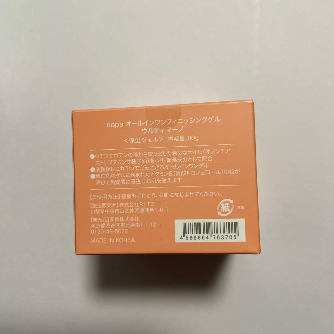 nöpa ファンデーション2本とUltimano 保湿ジェル80gセット