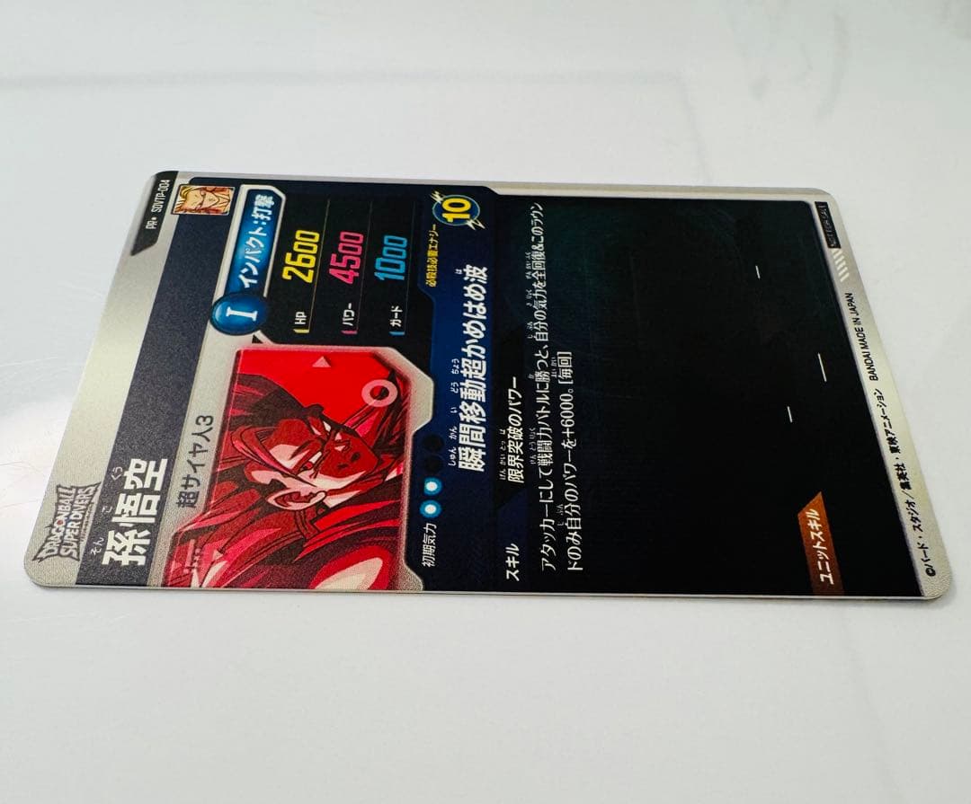SDVTP-004 孫悟空 パラレル スーパーダイバーズ ドラゴンボール
