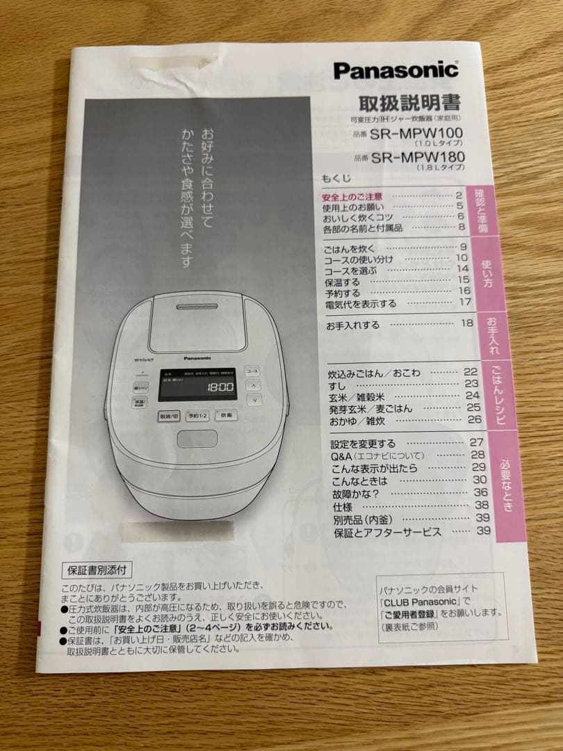 Panasonic Wおどり炊き SR-MPW180 炊飯器　液晶パネル　一升