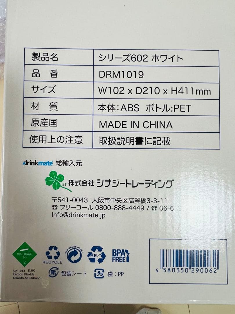 drinkmate 炭酸水メーカー DRM1019 Series 602
