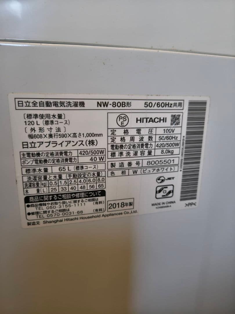 HITACHI　日立　白い約束　8kg　洗濯機　2018年製　送料込