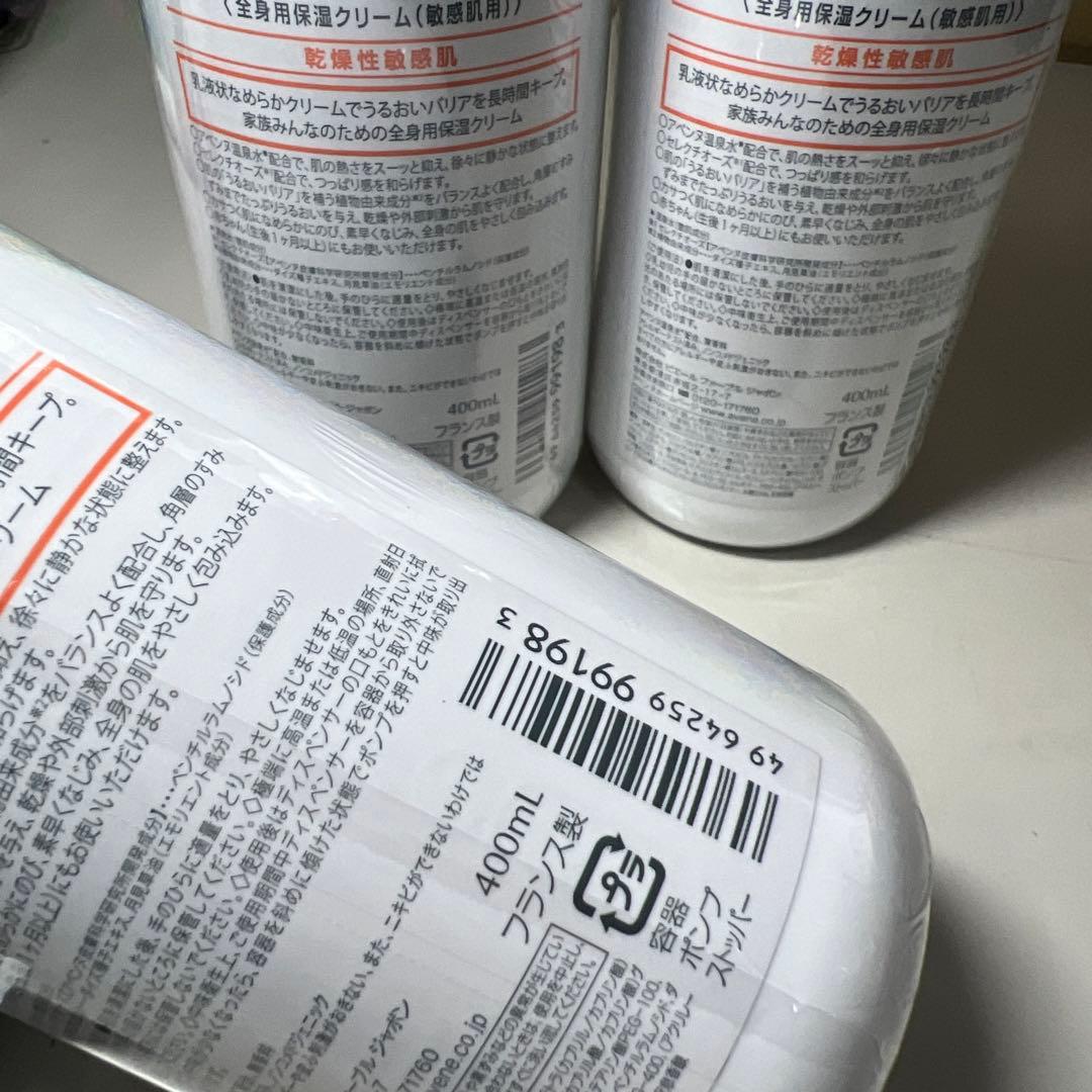 G912 Avene トリクセラNT フルイドクリーム400ml 3本セット