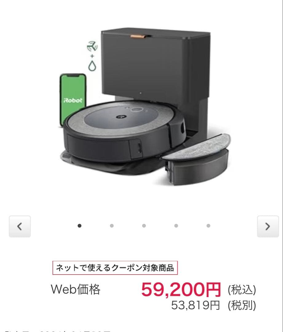 iRobot Roomba Combo 本体　i5+