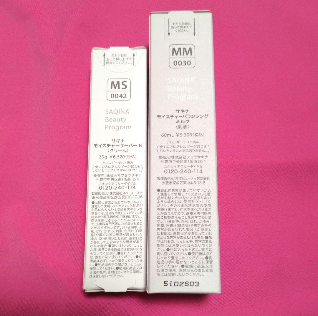 【シロツメクサ】サキナ モイスチャーサーバー & 乳液セット