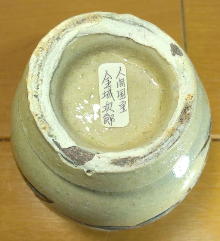 人間国宝 金城次郎 壷屋焼湯呑 栞 共箱 美品 壺屋焼 やちむん 明るい焼き上り