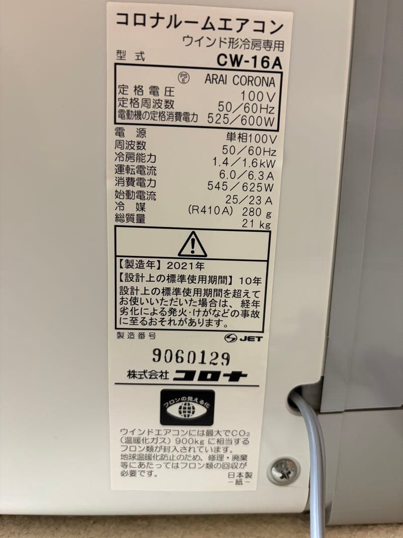 CORONA(コロナ) 窓用エアコン CW-16A
