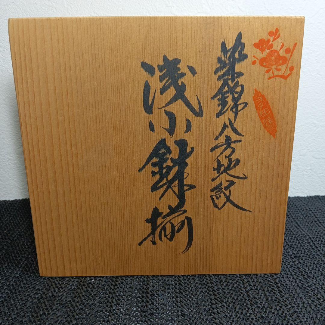 【美品】有田焼 林九郎 染錦八方地紋 浅小鉢 古伊万里様式 豪華絢爛 5枚セット