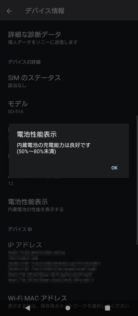 SONY　XPERIA 1 II SO-51A　docomo SIMロック解除済
