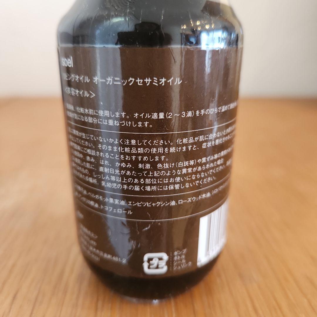 soel LIVING OILオーガニックセサミオイル　ビッグボトル