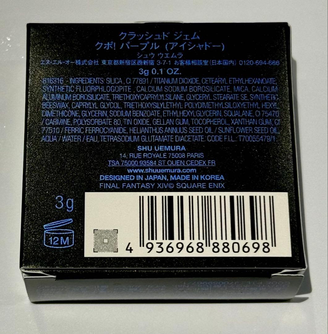ピンク　シュウウエムラ　ファイナルファンタジー　クポ　ピンク　アイシャドウ