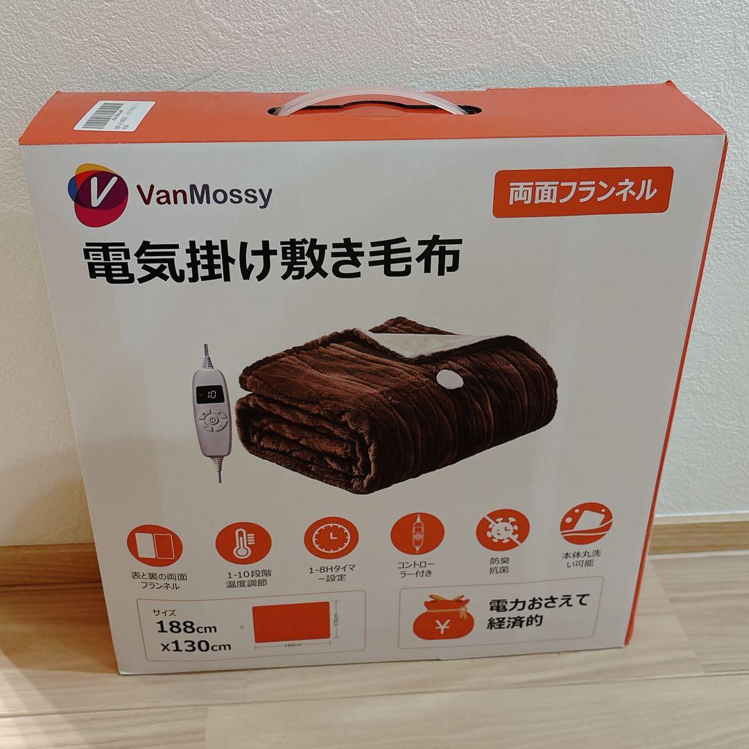 電気毛布 掛け敷き兼用 電気ブランケット 188×130cm 2個セット