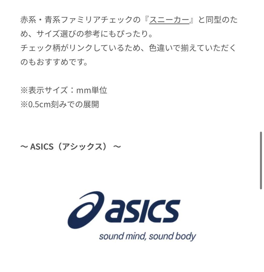 新品ファミリア　スニーカー〈アシックス × familiar〉16.5cm