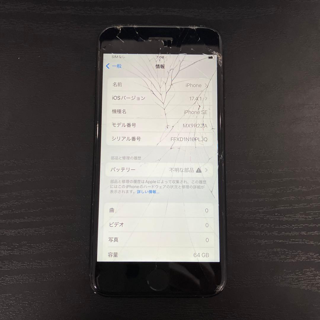 Apple iPhone SE2 64GB ブラック