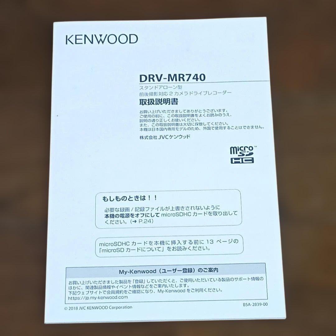 【未使用品】KENWOODドライブレコーダー 前後2カメラ DRV-MR740