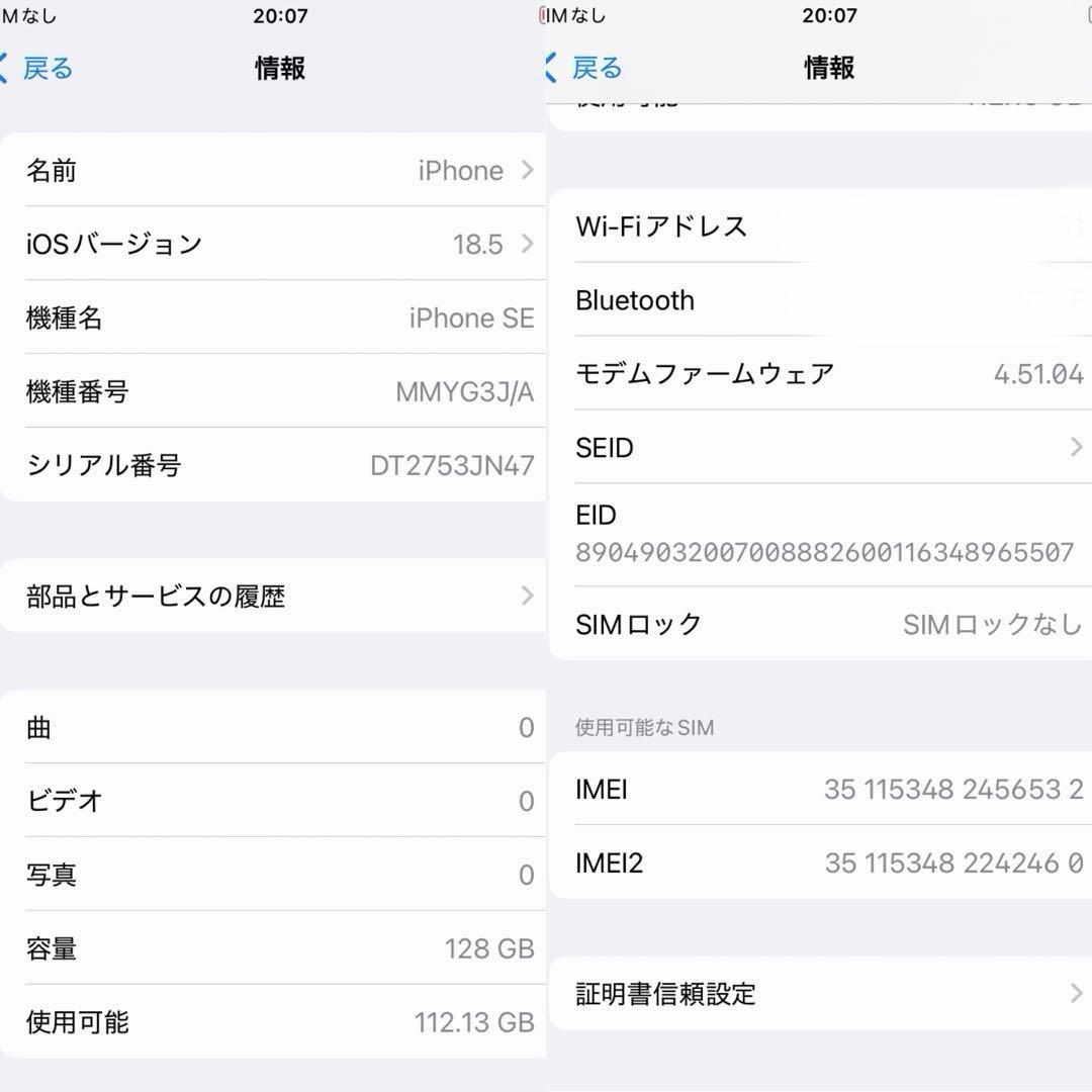 iphoneSE3 128GB バッテリー最大容量100% 美品