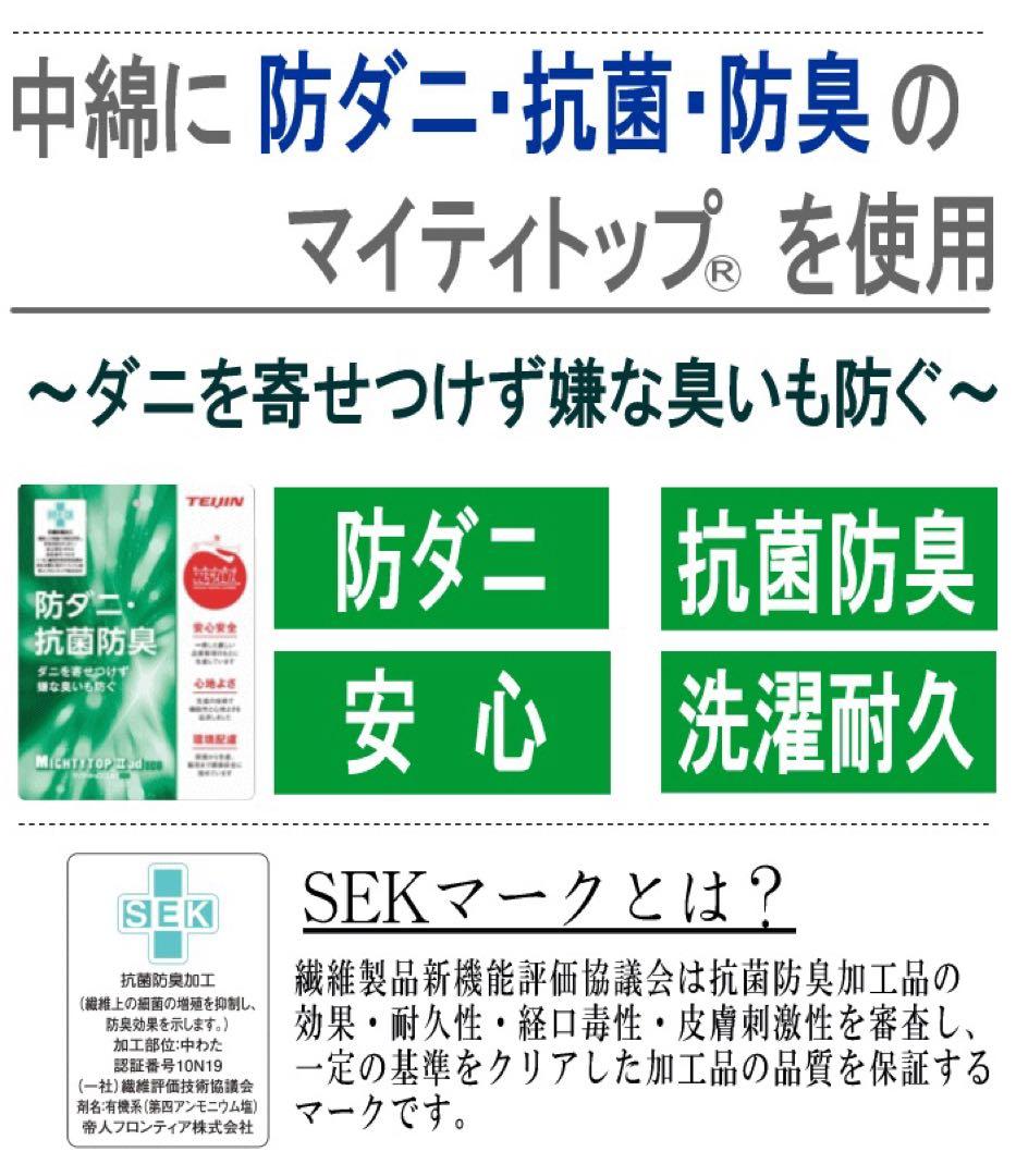 敷き布団 セミダブル2点 テイジン マイティトップ 抗菌 防臭 防ダニ 日本製